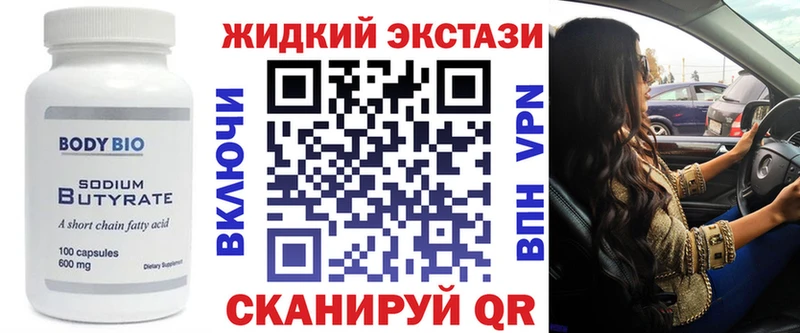 БУТИРАТ оксибутират  магазин продажи наркотиков  Ардон 