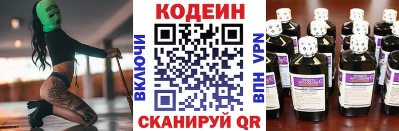 Codein напиток Lean (лин)  Ардон 